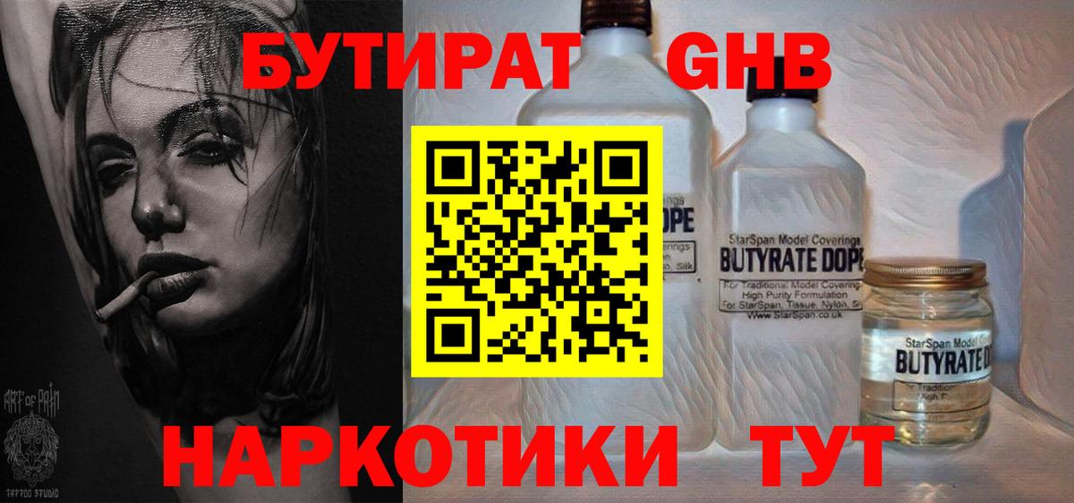 Бутират BDO 33%  Вход с VPN  Костомукша 