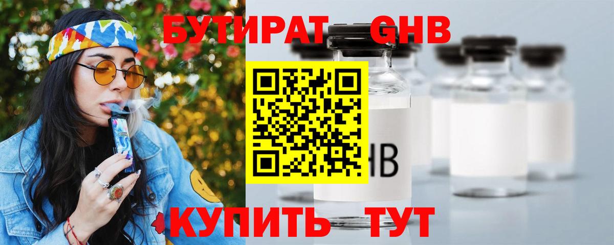 Бутират 99% Костомукша