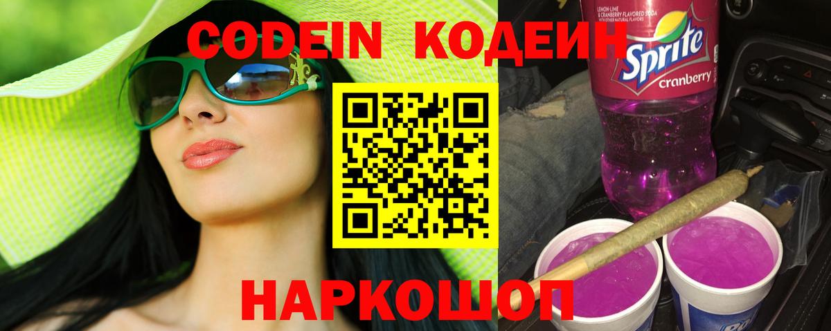 Codein Purple Drank Костомукша