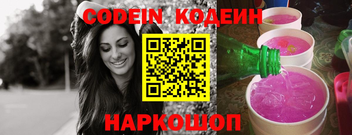 Кодеиновый сироп Lean напиток Lean (лин)  Вход с VPN  Костомукша 